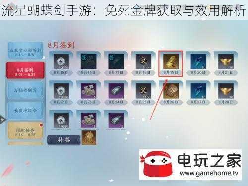 流星蝴蝶剑手游：免死金牌获取与效用解析